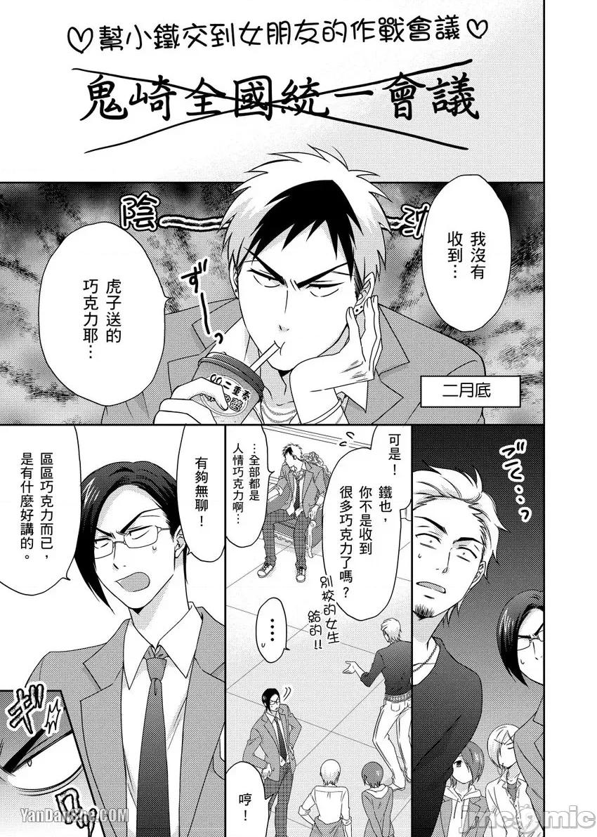 女体化的不良学园☆本大爷的初体验被他给盯上了。 女体化的不良学园☆本大爷的初体验被他给盯上了。-39 第2页