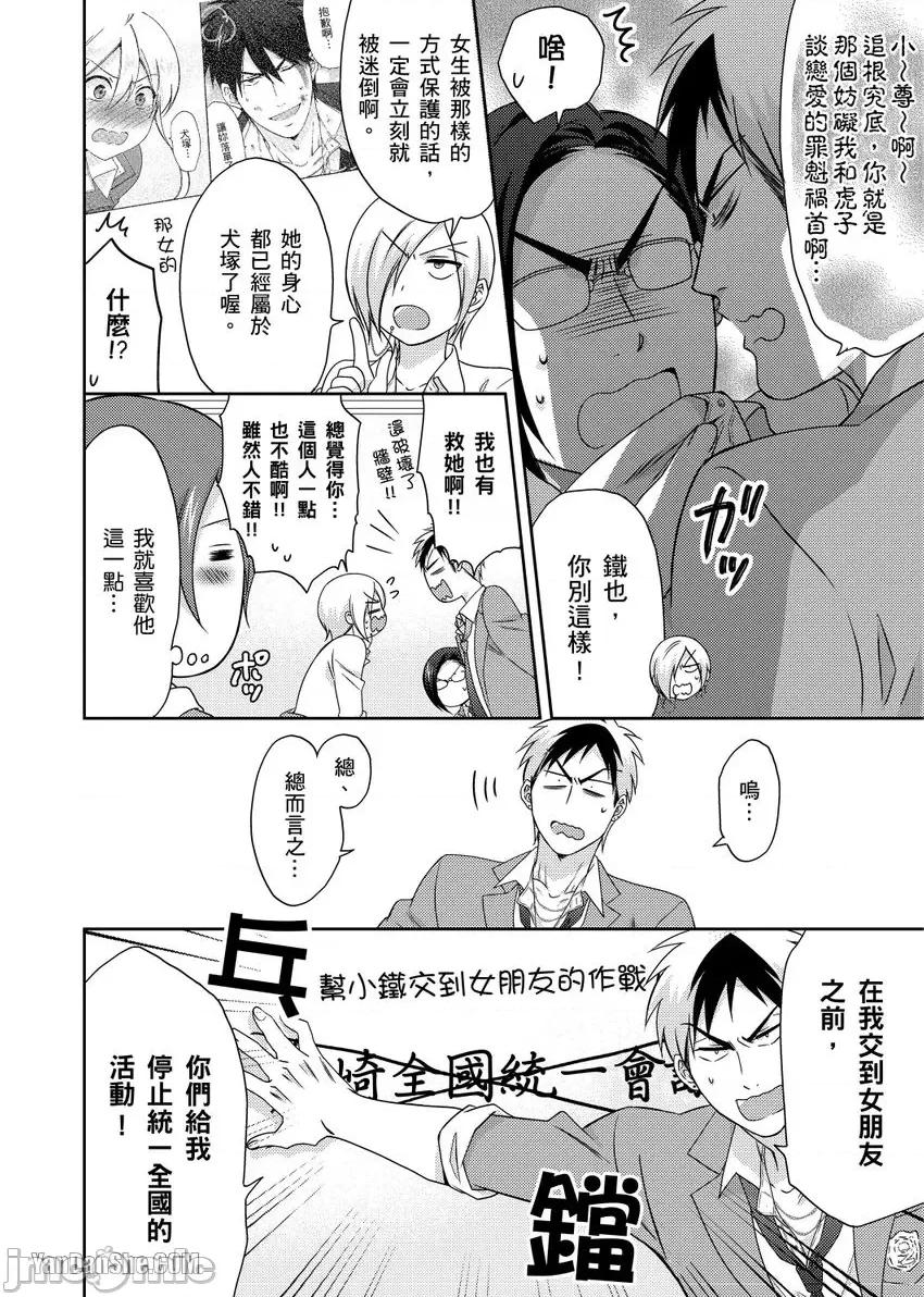 女体化的不良学园☆本大爷的初体验被他给盯上了。 女体化的不良学园☆本大爷的初体验被他给盯上了。-39 第3页