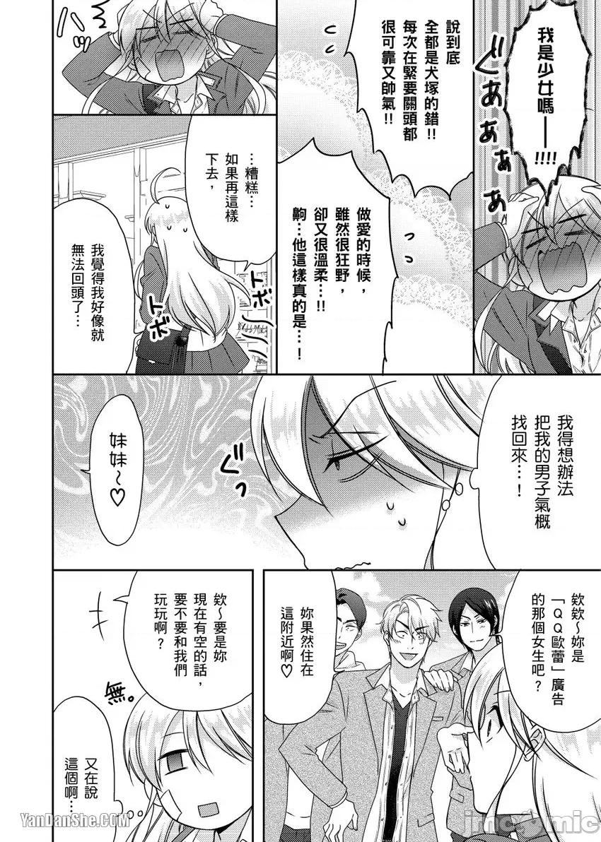 女体化的不良学园☆本大爷的初体验被他给盯上了。 女体化的不良学园☆本大爷的初体验被他给盯上了。-39 第5页