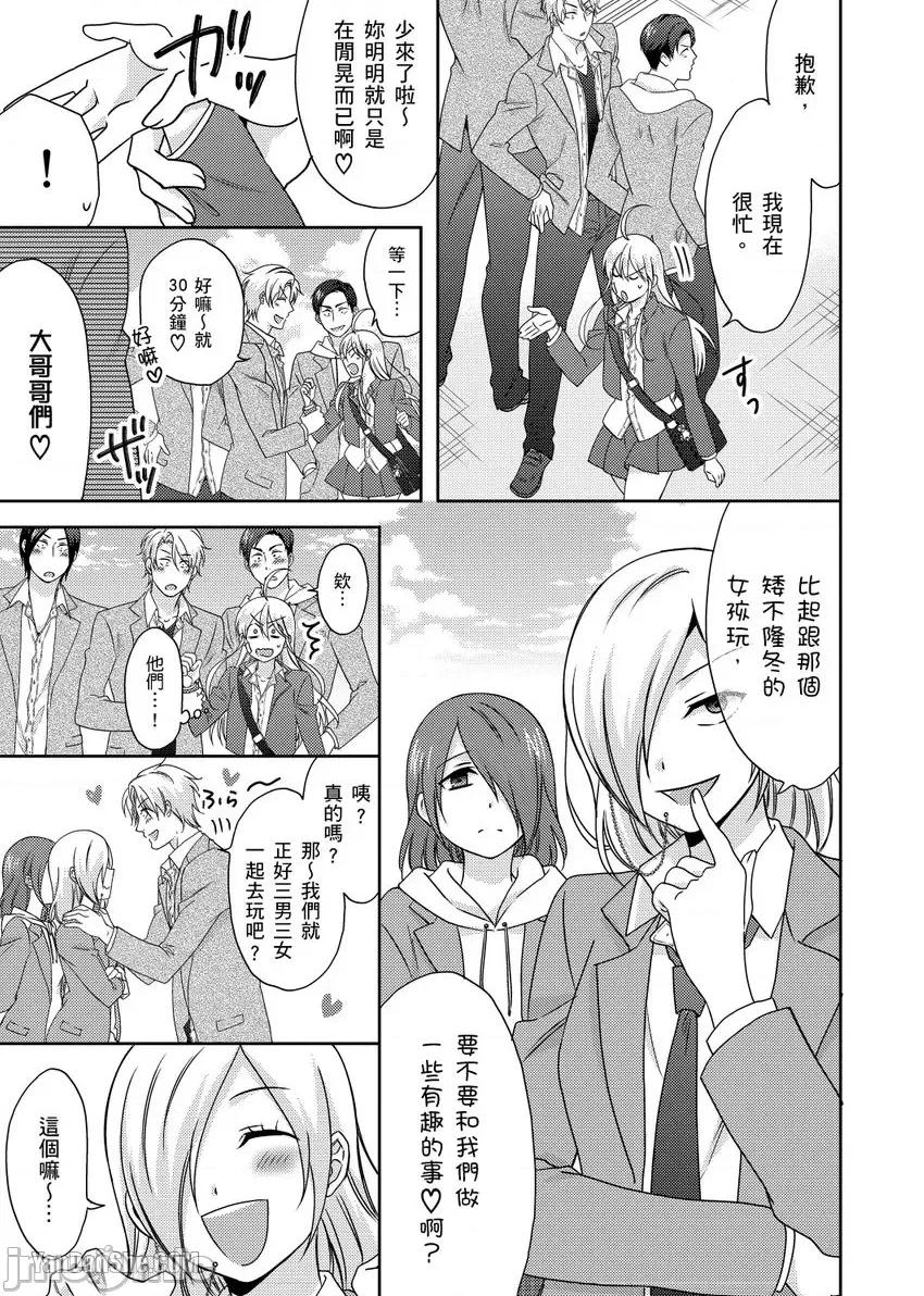女体化的不良学园☆本大爷的初体验被他给盯上了。 女体化的不良学园☆本大爷的初体验被他给盯上了。-39 第6页