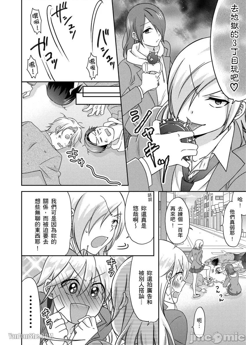 女体化的不良学园☆本大爷的初体验被他给盯上了。 女体化的不良学园☆本大爷的初体验被他给盯上了。-39 第7页