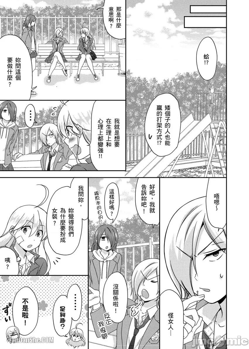 女体化的不良学园☆本大爷的初体验被他给盯上了。 女体化的不良学园☆本大爷的初体验被他给盯上了。-39 第8页