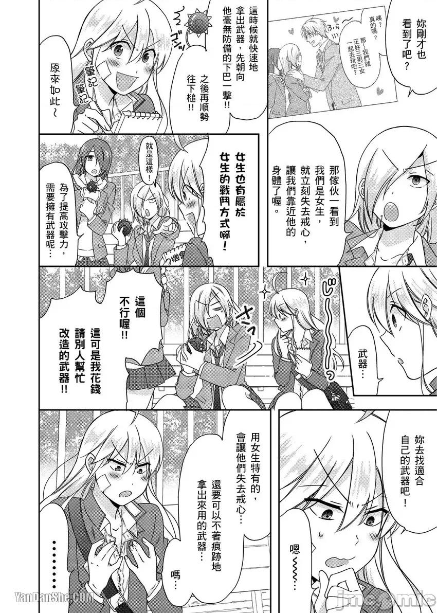 女体化的不良学园☆本大爷的初体验被他给盯上了。 女体化的不良学园☆本大爷的初体验被他给盯上了。-39 第9页