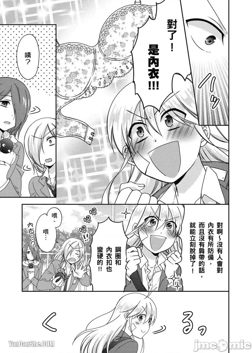 女体化的不良学园☆本大爷的初体验被他给盯上了。 女体化的不良学园☆本大爷的初体验被他给盯上了。-39 第10页