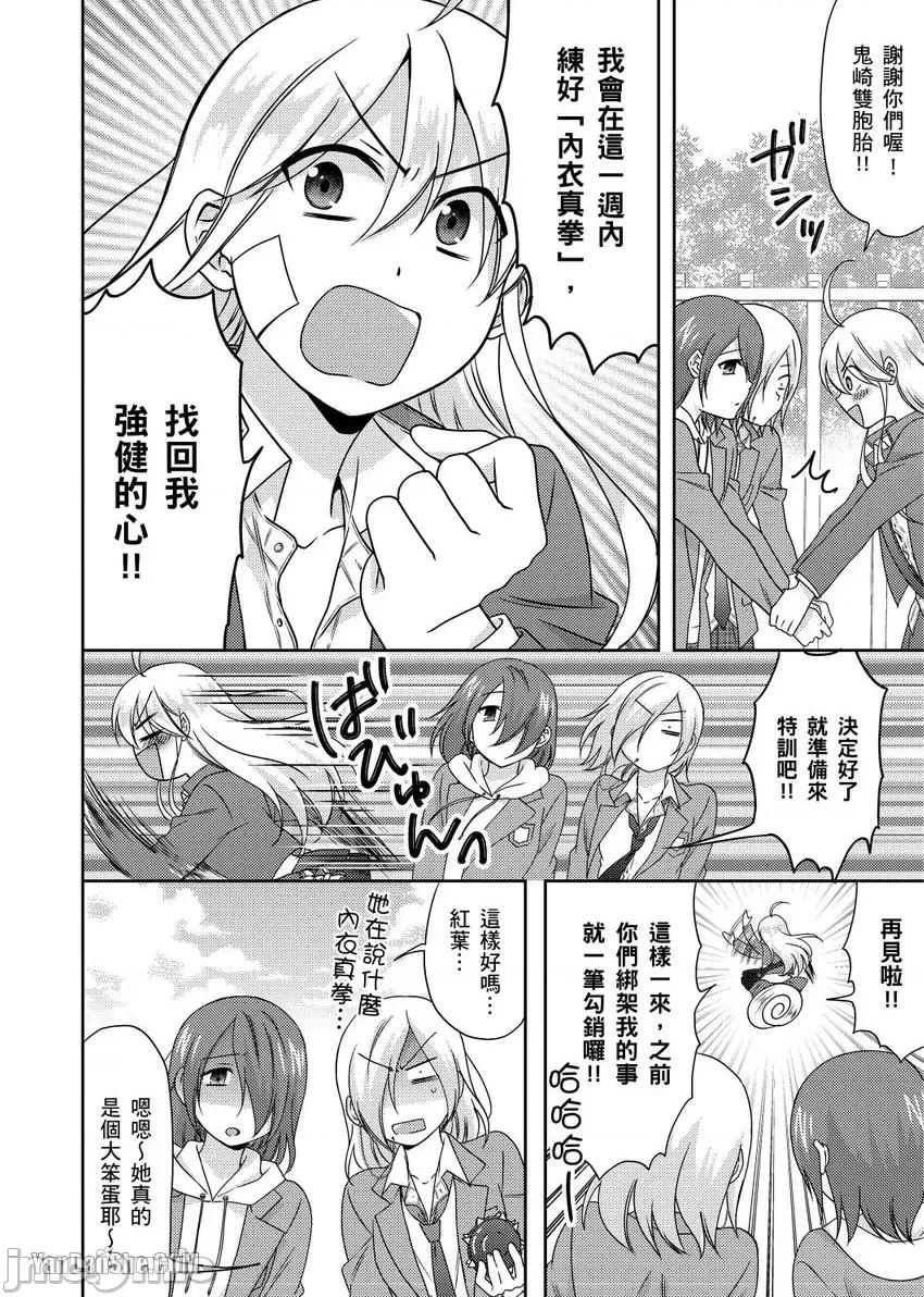女体化的不良学园☆本大爷的初体验被他给盯上了。 女体化的不良学园☆本大爷的初体验被他给盯上了。-39 第11页