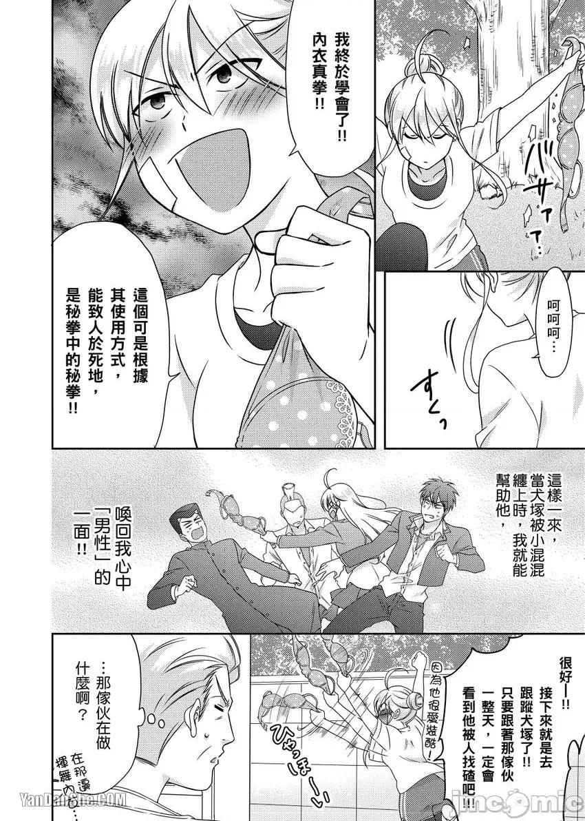 女体化的不良学园☆本大爷的初体验被他给盯上了。 女体化的不良学园☆本大爷的初体验被他给盯上了。-39 第13页