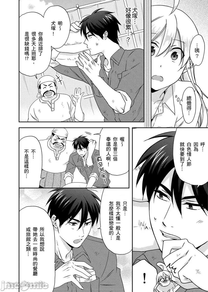 女体化的不良学园☆本大爷的初体验被他给盯上了。 女体化的不良学园☆本大爷的初体验被他给盯上了。-39 第15页