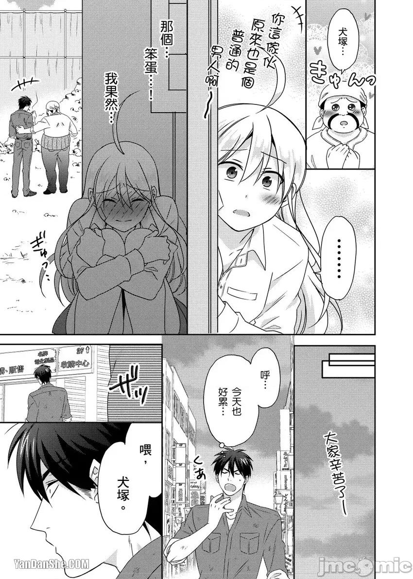 女体化的不良学园☆本大爷的初体验被他给盯上了。 女体化的不良学园☆本大爷的初体验被他给盯上了。-39 第16页