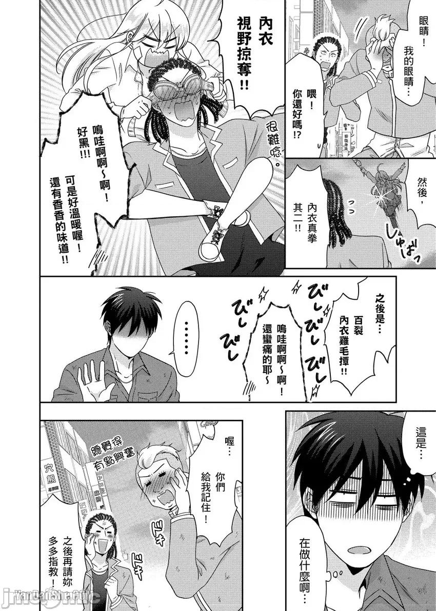 女体化的不良学园☆本大爷的初体验被他给盯上了。 女体化的不良学园☆本大爷的初体验被他给盯上了。-39 第19页