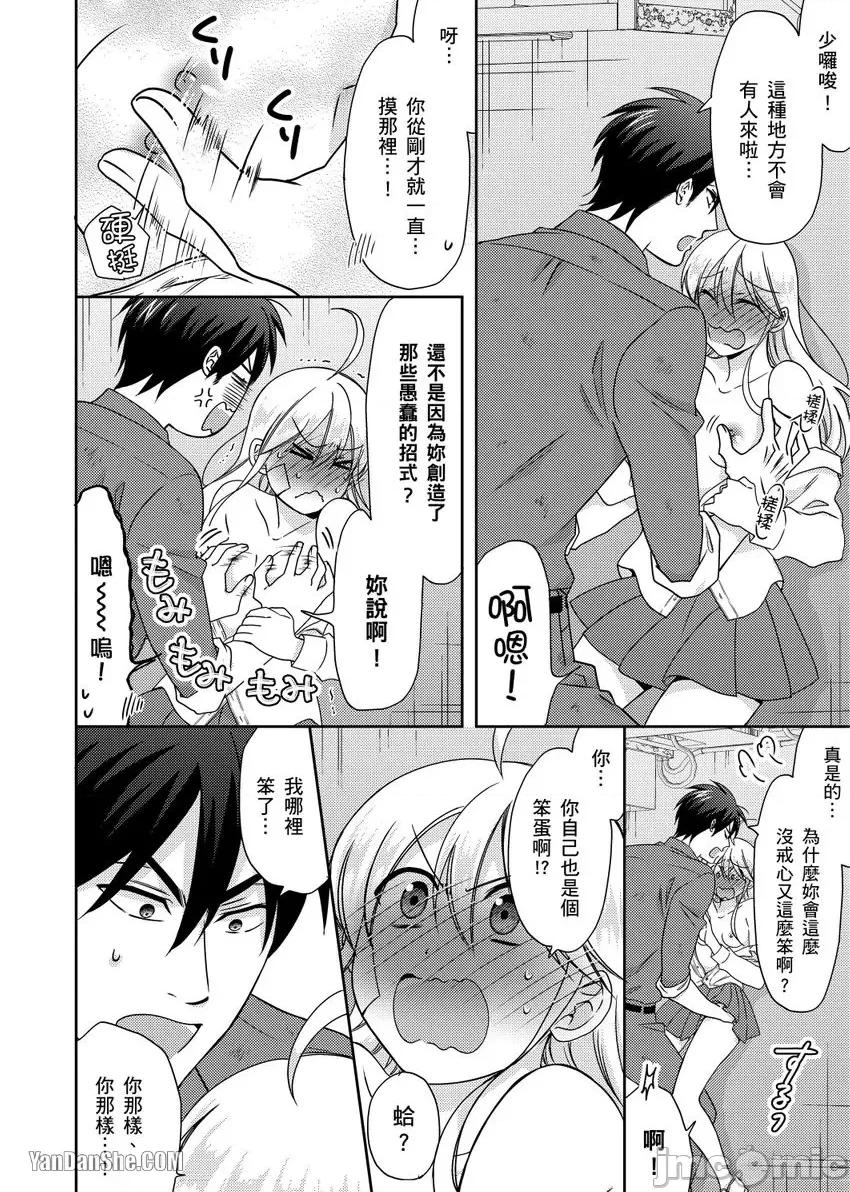 女体化的不良学园☆本大爷的初体验被他给盯上了。 女体化的不良学园☆本大爷的初体验被他给盯上了。-39 第21页