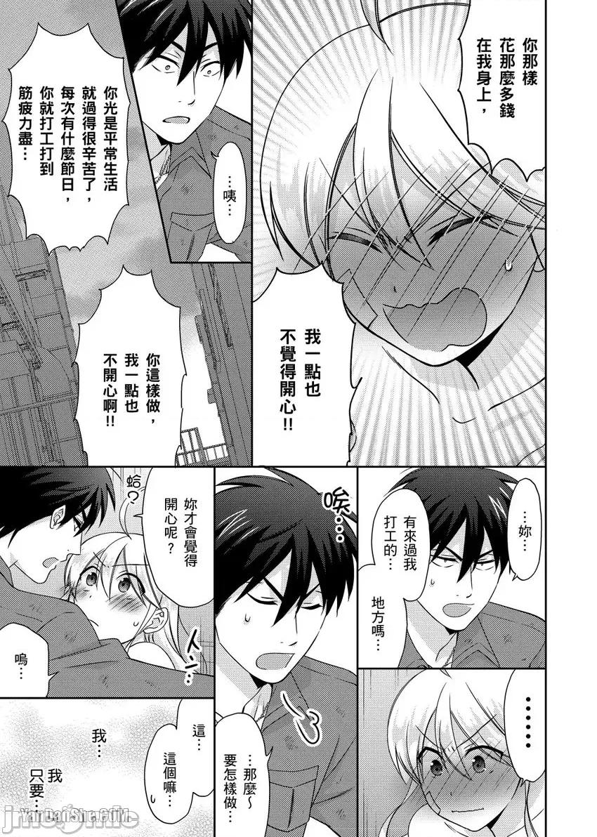 女体化的不良学园☆本大爷的初体验被他给盯上了。 女体化的不良学园☆本大爷的初体验被他给盯上了。-39 第22页
