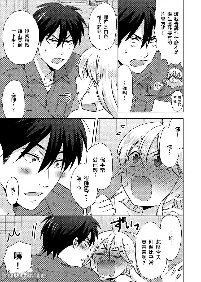 女体化的不良学园☆本大爷的初体验被他给盯上了。 女体化的不良学园☆本大爷的初体验被他给盯上了。-39 第24页