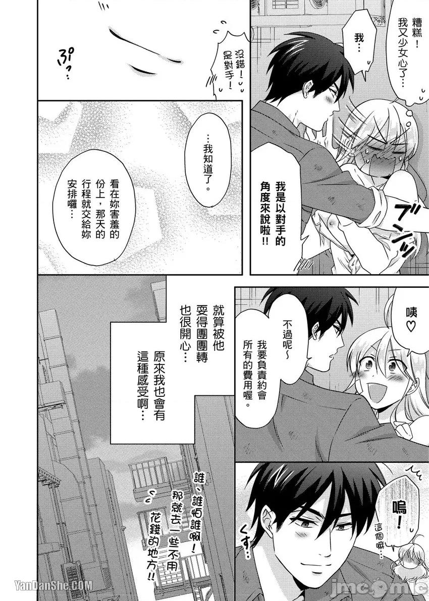 女体化的不良学园☆本大爷的初体验被他给盯上了。 女体化的不良学园☆本大爷的初体验被他给盯上了。-39 第25页