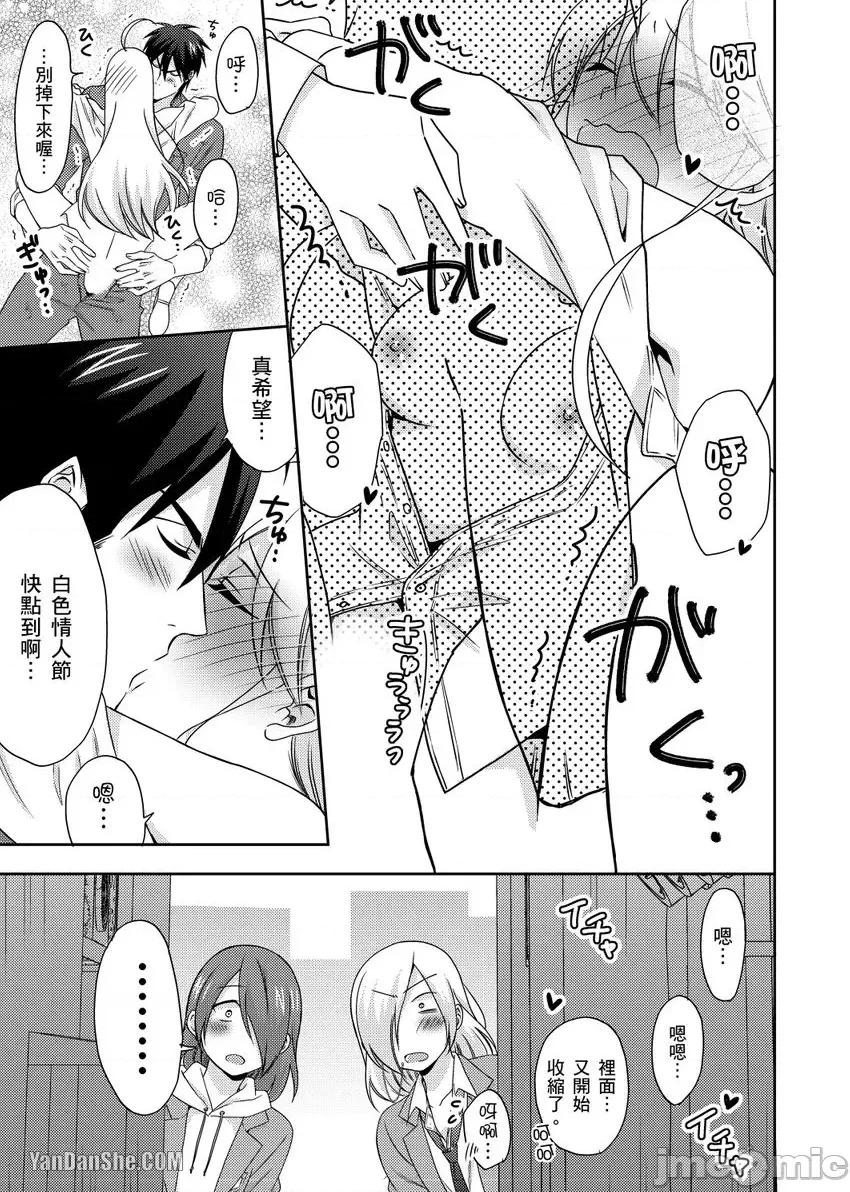 女体化的不良学园☆本大爷的初体验被他给盯上了。 女体化的不良学园☆本大爷的初体验被他给盯上了。-39 第30页