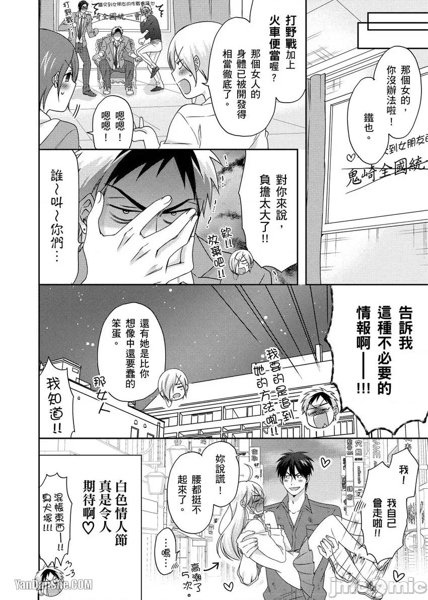 女体化的不良学园☆本大爷的初体验被他给盯上了。 女体化的不良学园☆本大爷的初体验被他给盯上了。-39 第31页
