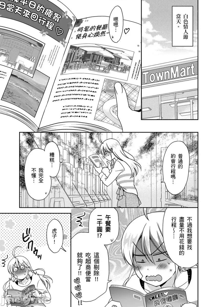 女体化的不良学园☆本大爷的初体验被他给盯上了。 女体化的不良学园☆本大爷的初体验被他给盯上了。-40 第2页