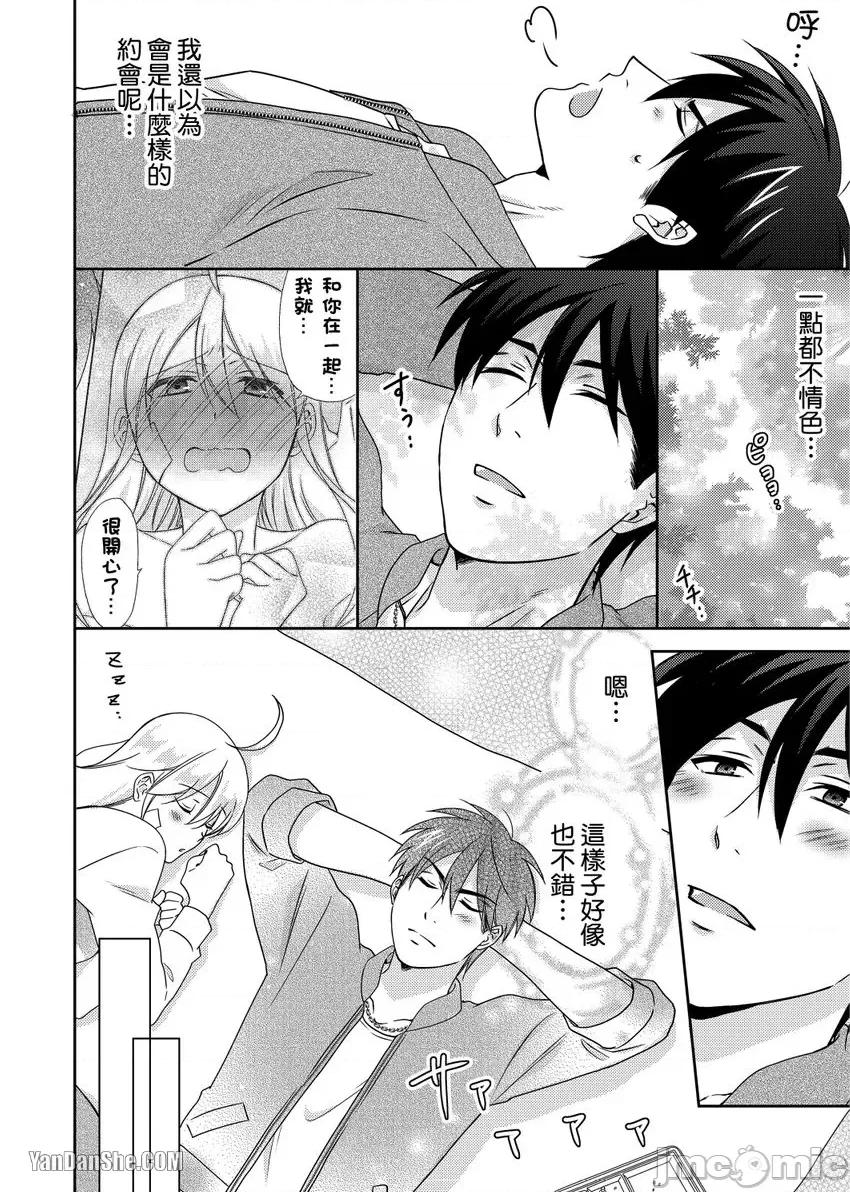 女体化的不良学园☆本大爷的初体验被他给盯上了。 女体化的不良学园☆本大爷的初体验被他给盯上了。-40 第9页