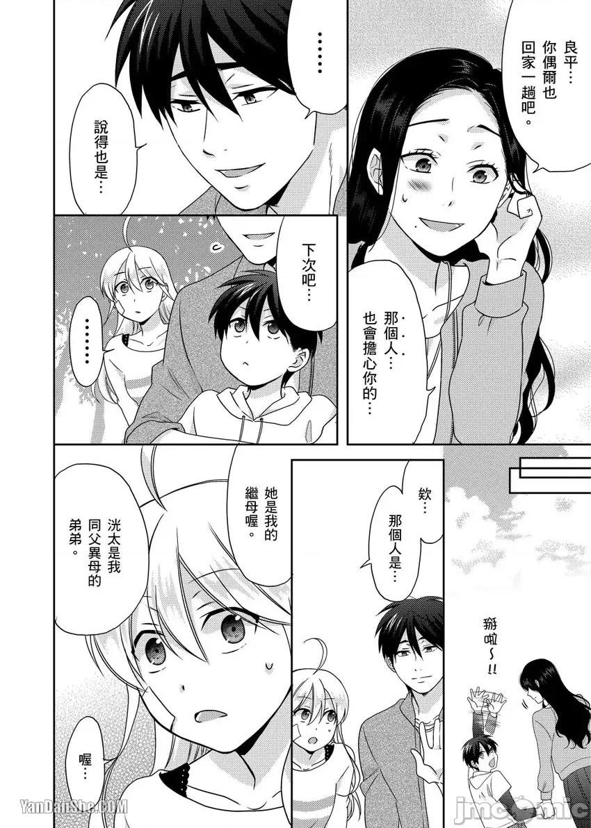 女体化的不良学园☆本大爷的初体验被他给盯上了。 女体化的不良学园☆本大爷的初体验被他给盯上了。-40 第13页