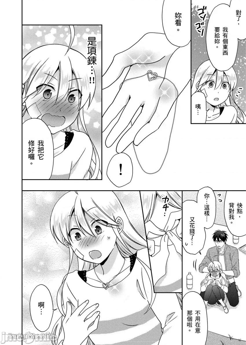 女体化的不良学园☆本大爷的初体验被他给盯上了。 女体化的不良学园☆本大爷的初体验被他给盯上了。-40 第15页
