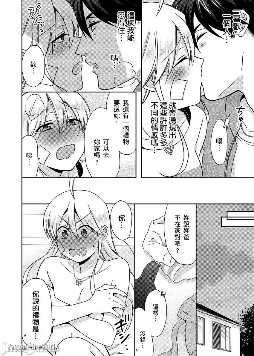 女体化的不良学园☆本大爷的初体验被他给盯上了。 女体化的不良学园☆本大爷的初体验被他给盯上了。-40 第17页