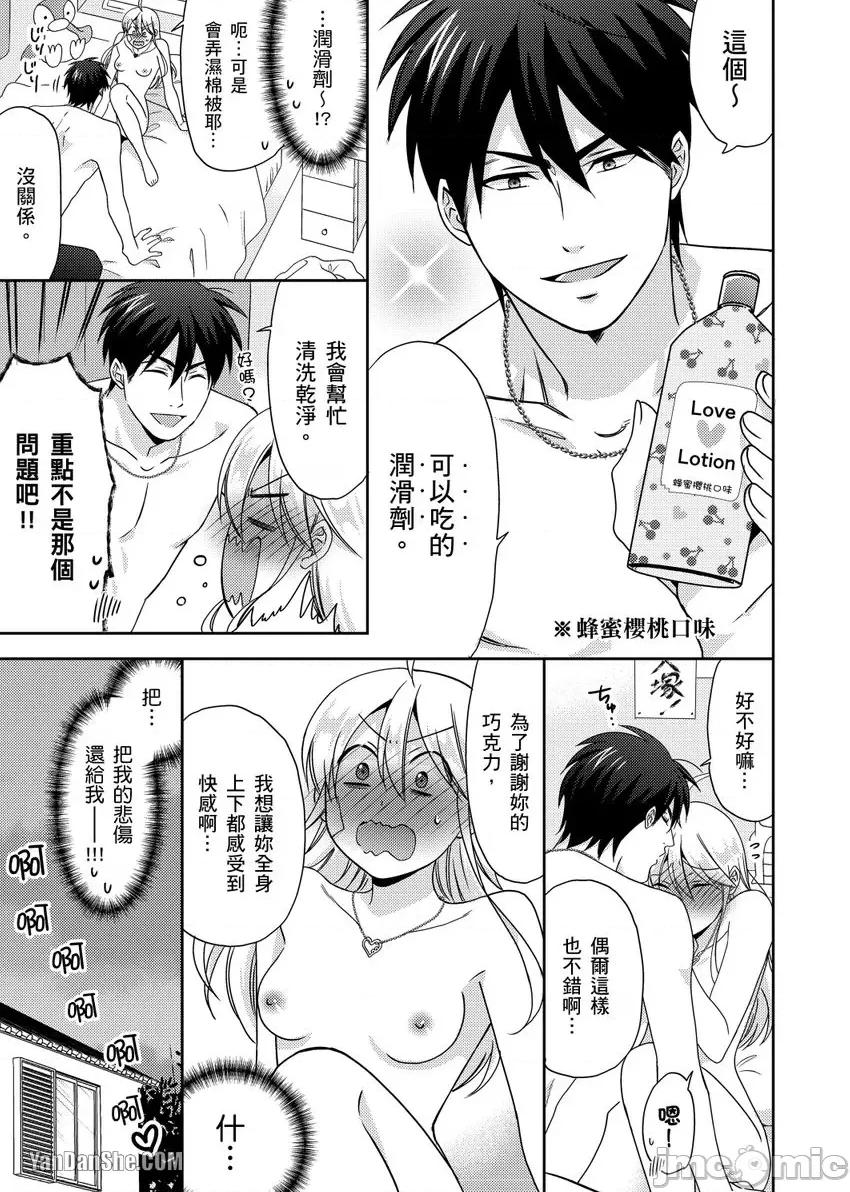 女体化的不良学园☆本大爷的初体验被他给盯上了。 女体化的不良学园☆本大爷的初体验被他给盯上了。-40 第18页