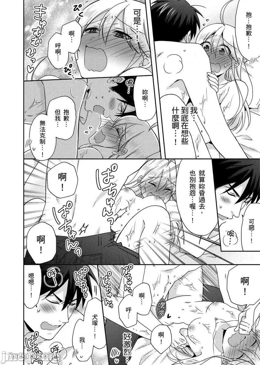 女体化的不良学园☆本大爷的初体验被他给盯上了。 女体化的不良学园☆本大爷的初体验被他给盯上了。-40 第25页