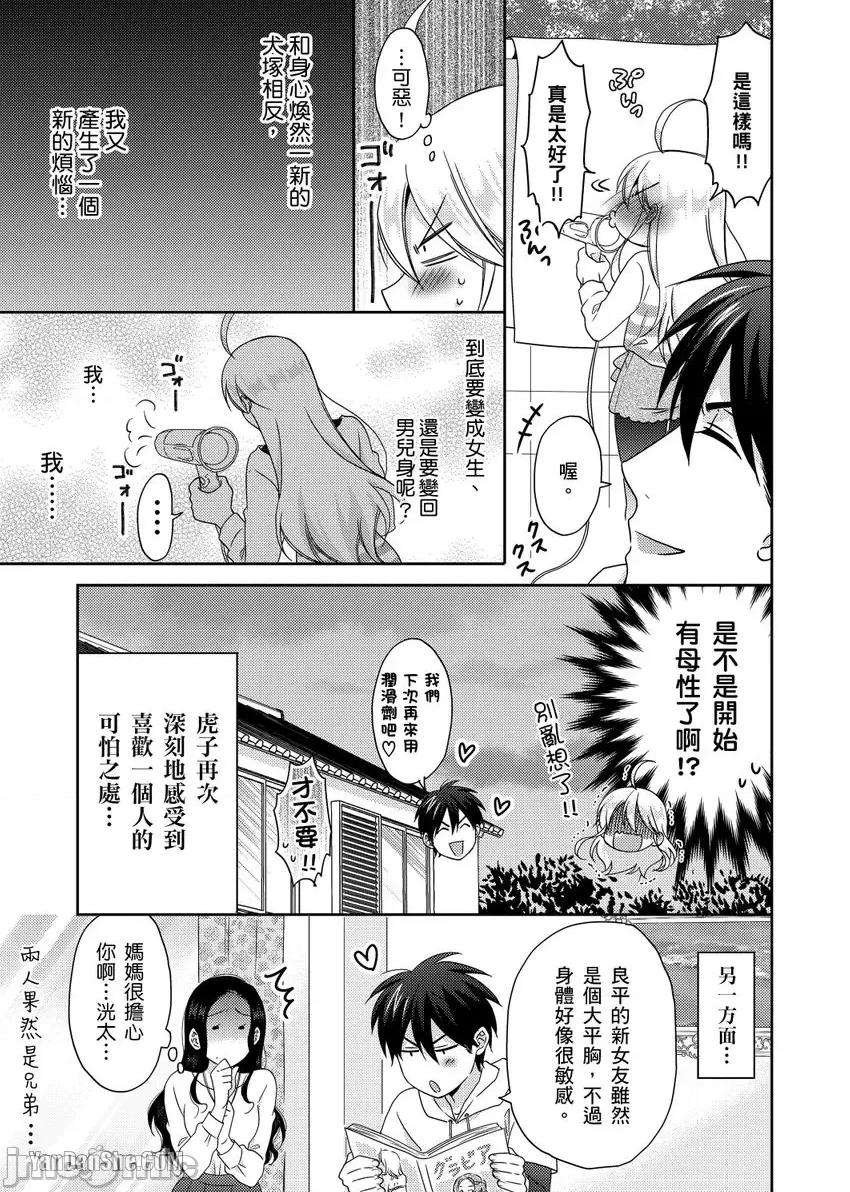 女体化的不良学园☆本大爷的初体验被他给盯上了。 女体化的不良学园☆本大爷的初体验被他给盯上了。-40 第28页