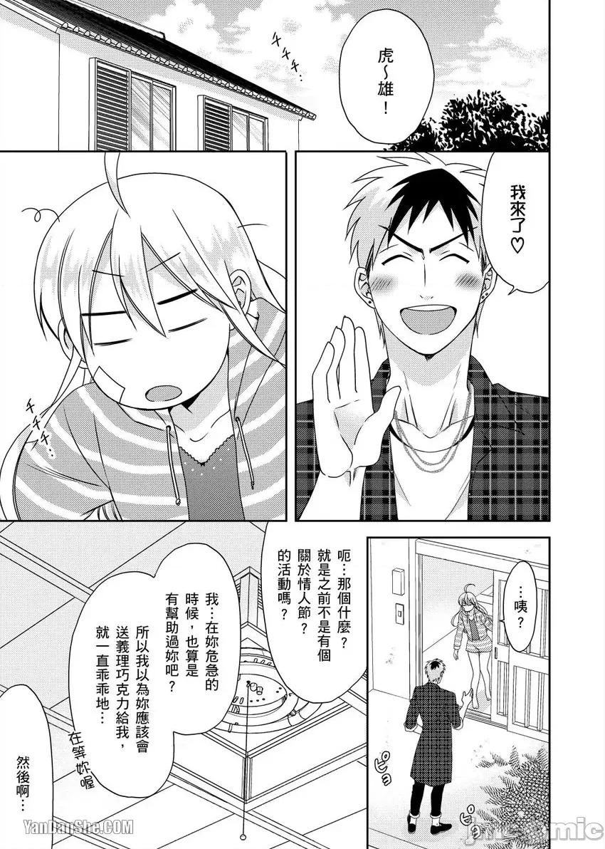 女体化的不良学园☆本大爷的初体验被他给盯上了。 女体化的不良学园☆本大爷的初体验被他给盯上了。-41 第2页