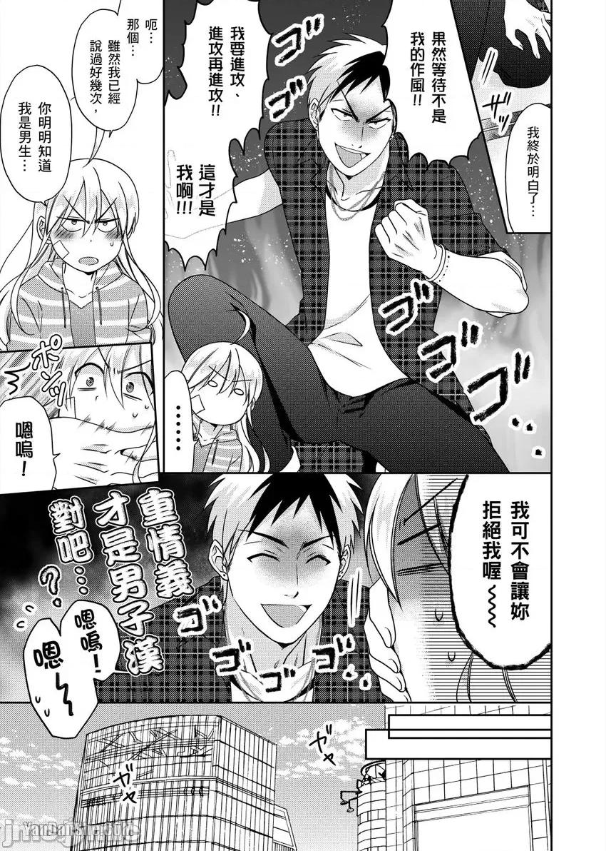 女体化的不良学园☆本大爷的初体验被他给盯上了。 女体化的不良学园☆本大爷的初体验被他给盯上了。-41 第4页