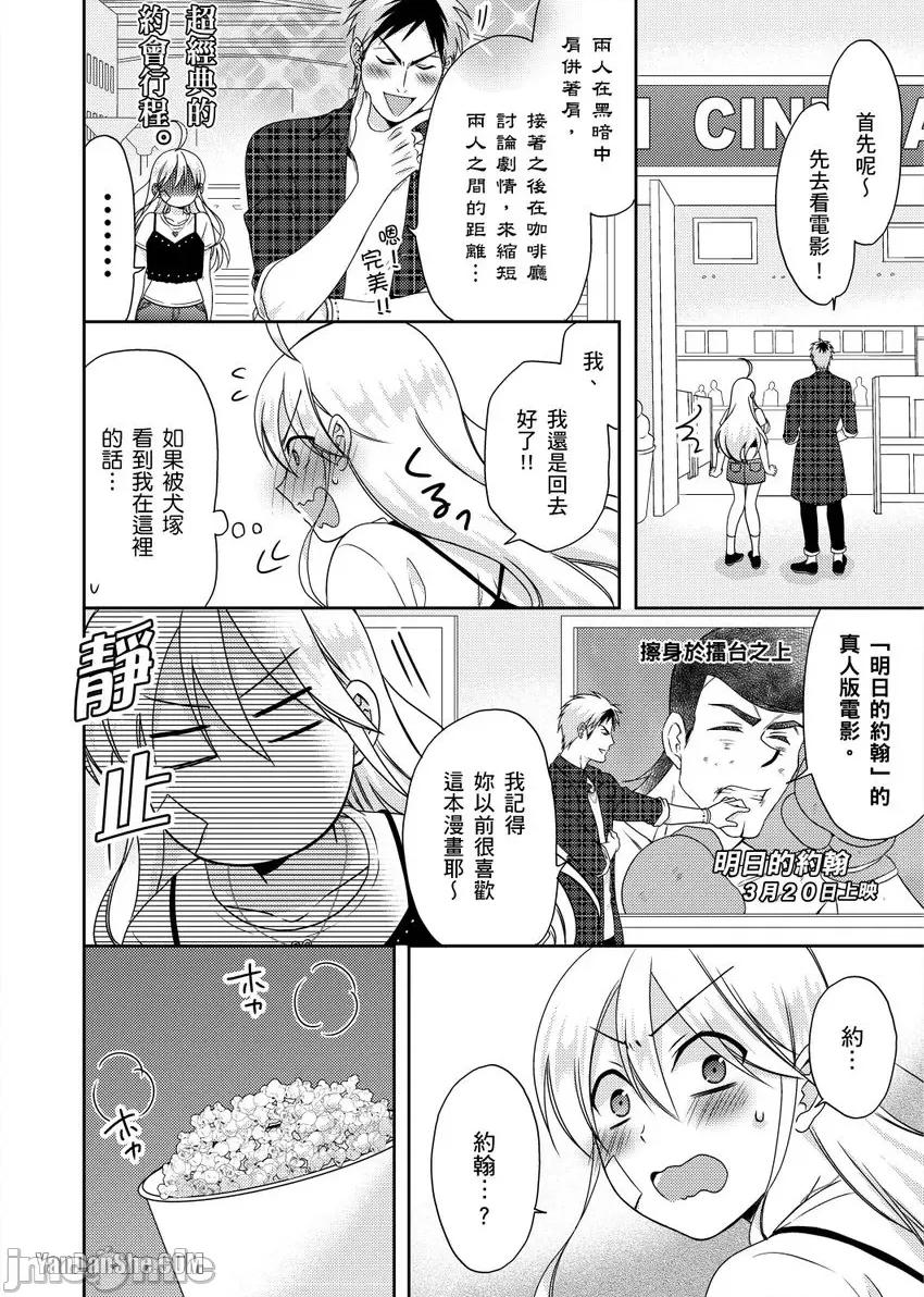 女体化的不良学园☆本大爷的初体验被他给盯上了。 女体化的不良学园☆本大爷的初体验被他给盯上了。-41 第5页