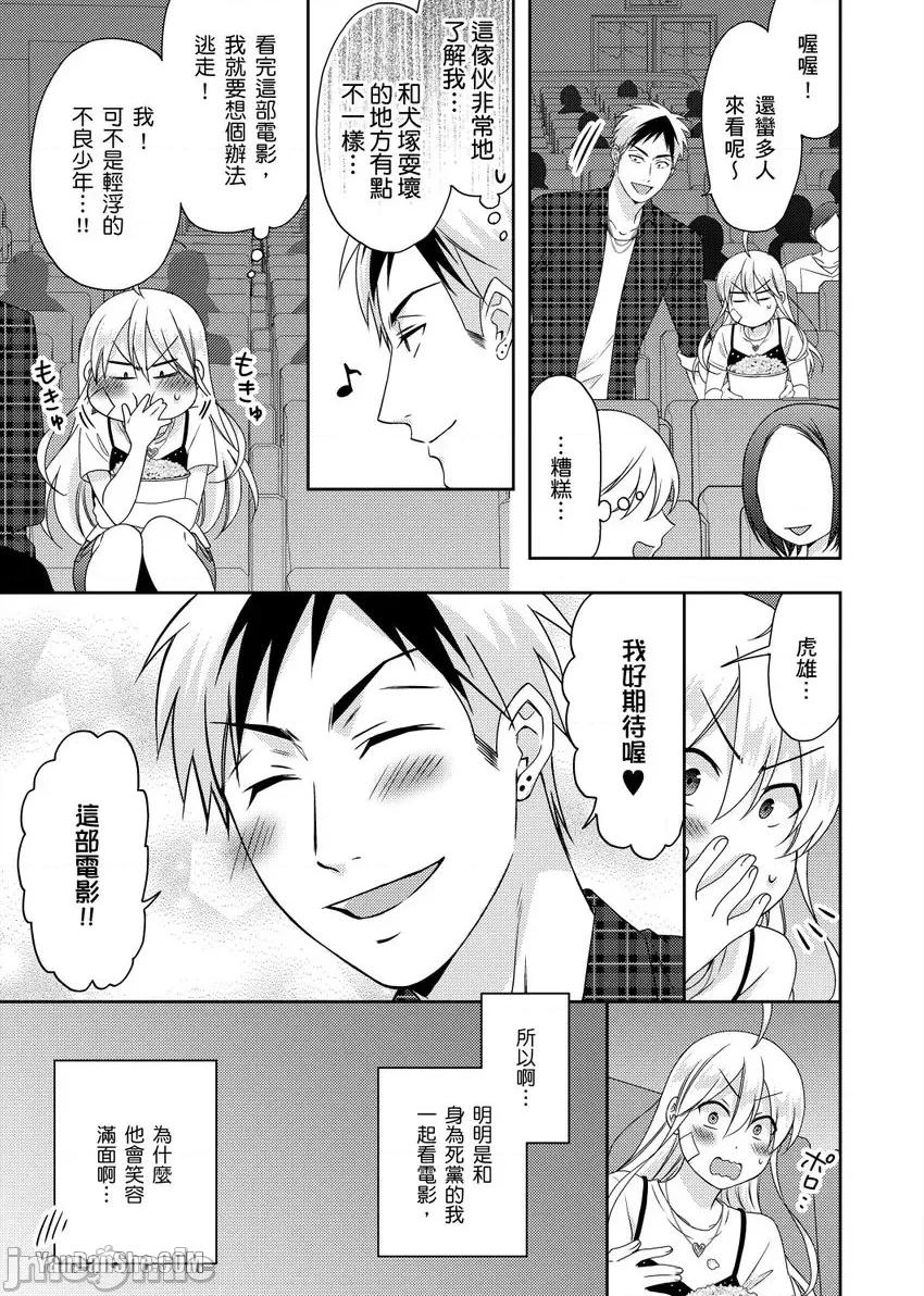 女体化的不良学园☆本大爷的初体验被他给盯上了。 女体化的不良学园☆本大爷的初体验被他给盯上了。-41 第6页