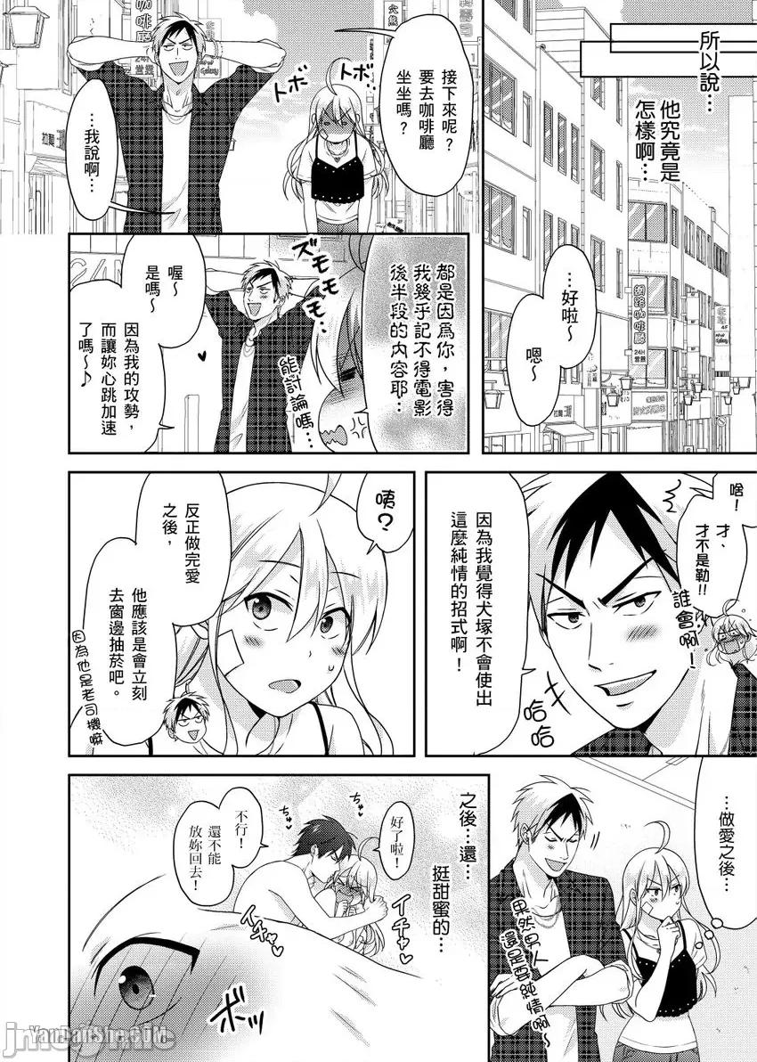女体化的不良学园☆本大爷的初体验被他给盯上了。 女体化的不良学园☆本大爷的初体验被他给盯上了。-41 第9页