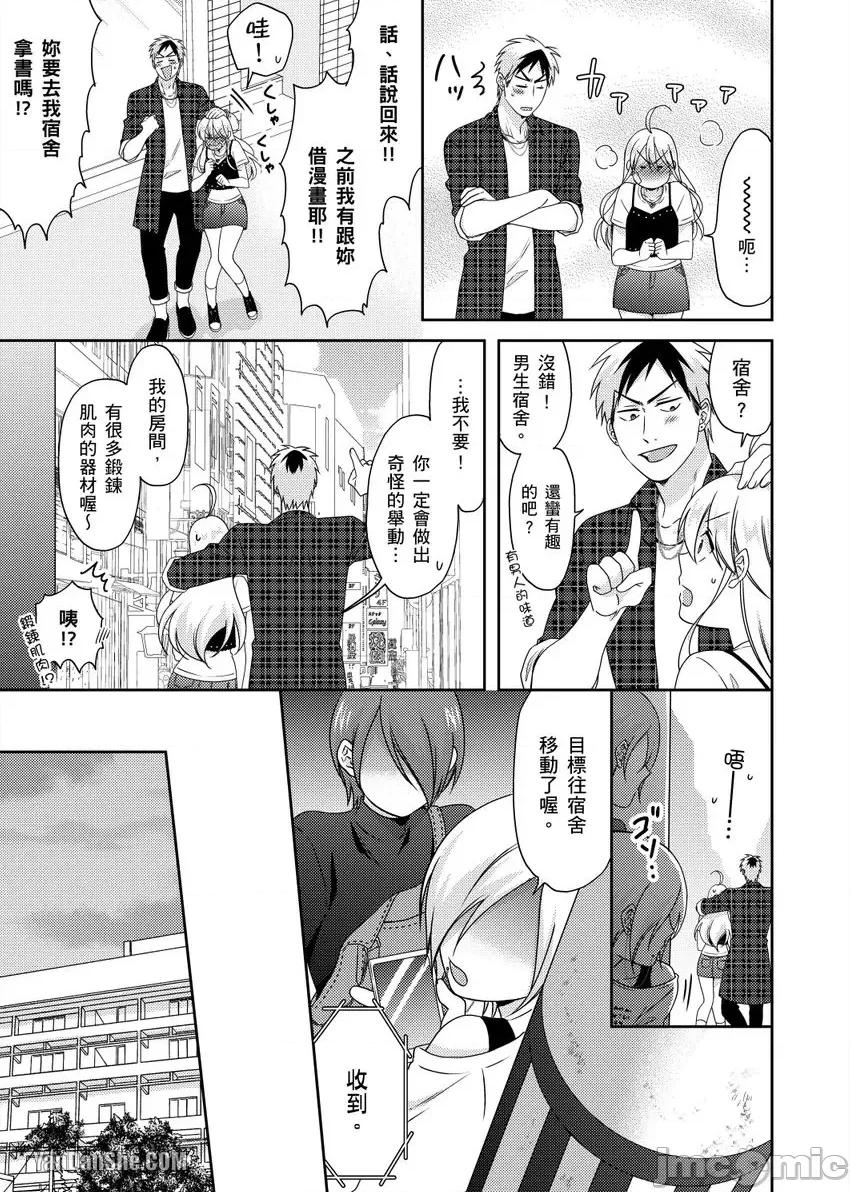 女体化的不良学园☆本大爷的初体验被他给盯上了。 女体化的不良学园☆本大爷的初体验被他给盯上了。-41 第10页