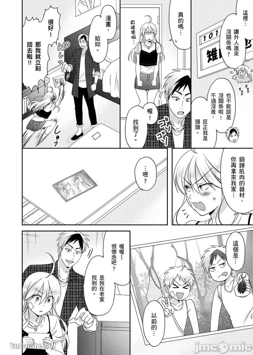 女体化的不良学园☆本大爷的初体验被他给盯上了。 女体化的不良学园☆本大爷的初体验被他给盯上了。-41 第11页