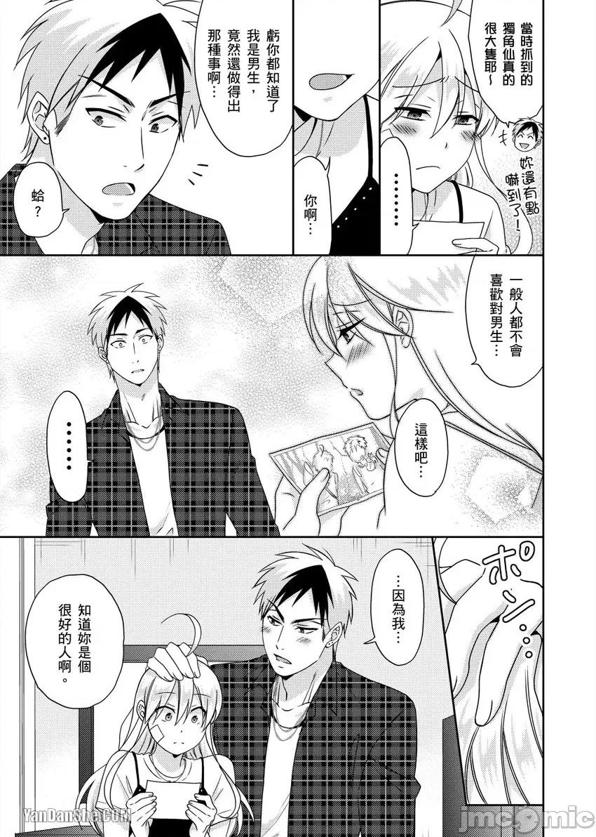 女体化的不良学园☆本大爷的初体验被他给盯上了。 女体化的不良学园☆本大爷的初体验被他给盯上了。-41 第12页