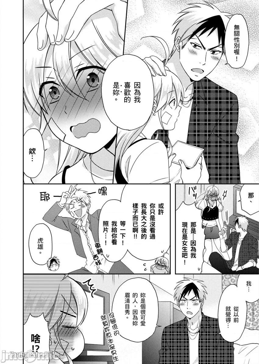 女体化的不良学园☆本大爷的初体验被他给盯上了。 女体化的不良学园☆本大爷的初体验被他给盯上了。-41 第13页