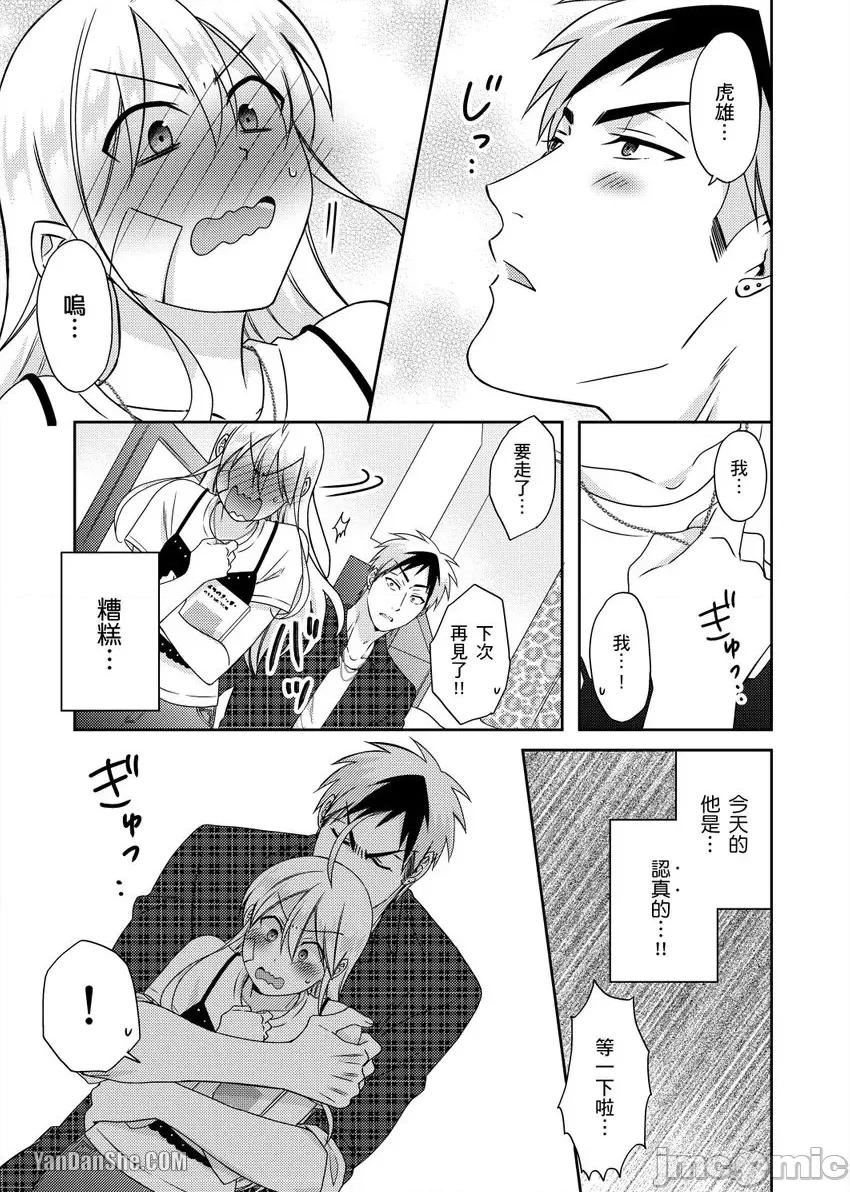 女体化的不良学园☆本大爷的初体验被他给盯上了。 女体化的不良学园☆本大爷的初体验被他给盯上了。-41 第14页