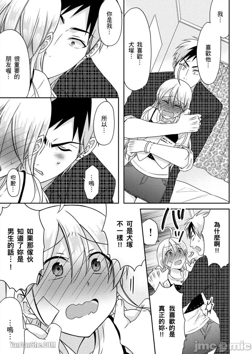 女体化的不良学园☆本大爷的初体验被他给盯上了。 女体化的不良学园☆本大爷的初体验被他给盯上了。-41 第16页