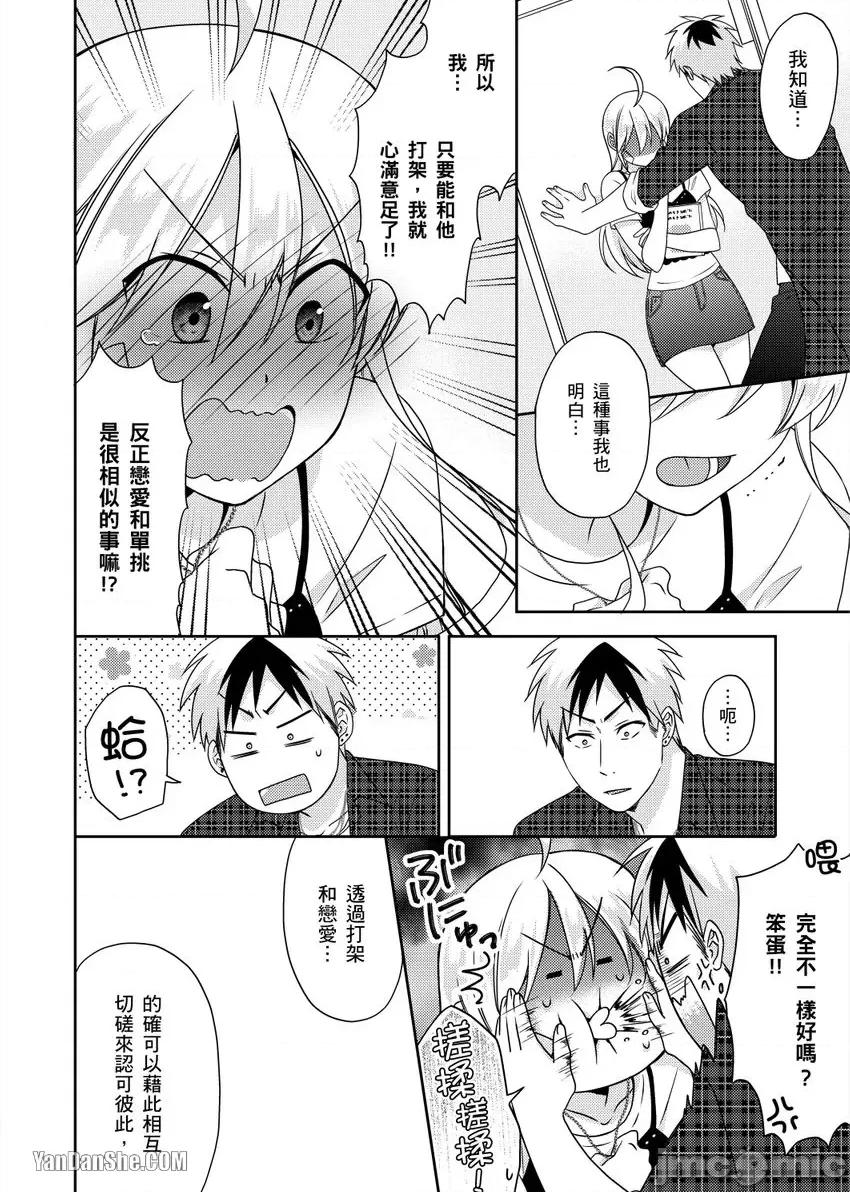 女体化的不良学园☆本大爷的初体验被他给盯上了。 女体化的不良学园☆本大爷的初体验被他给盯上了。-41 第17页