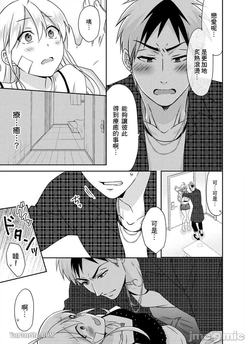 女体化的不良学园☆本大爷的初体验被他给盯上了。 女体化的不良学园☆本大爷的初体验被他给盯上了。-41 第18页