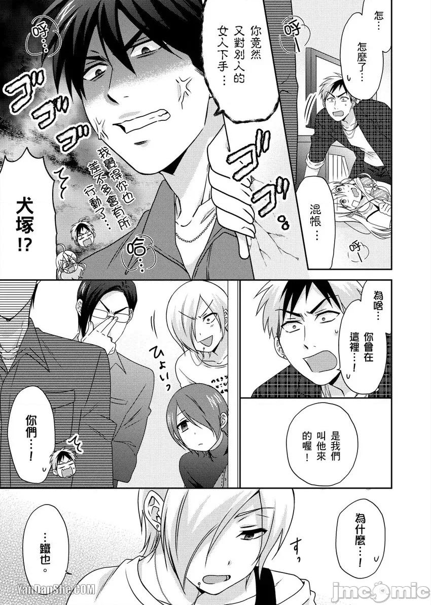 女体化的不良学园☆本大爷的初体验被他给盯上了。 女体化的不良学园☆本大爷的初体验被他给盯上了。-41 第20页