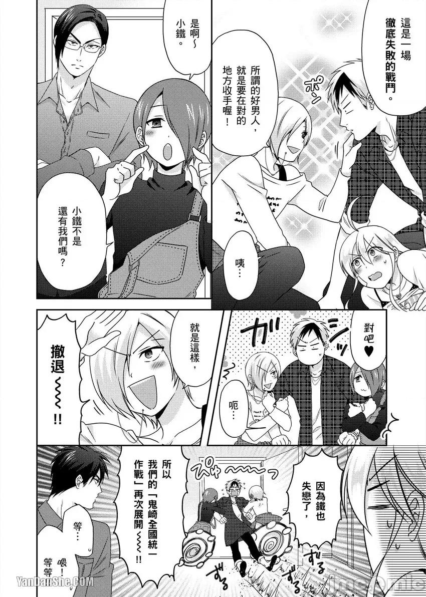 女体化的不良学园☆本大爷的初体验被他给盯上了。 女体化的不良学园☆本大爷的初体验被他给盯上了。-41 第21页