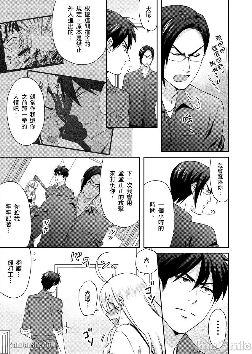 女体化的不良学园☆本大爷的初体验被他给盯上了。 女体化的不良学园☆本大爷的初体验被他给盯上了。-41 第22页