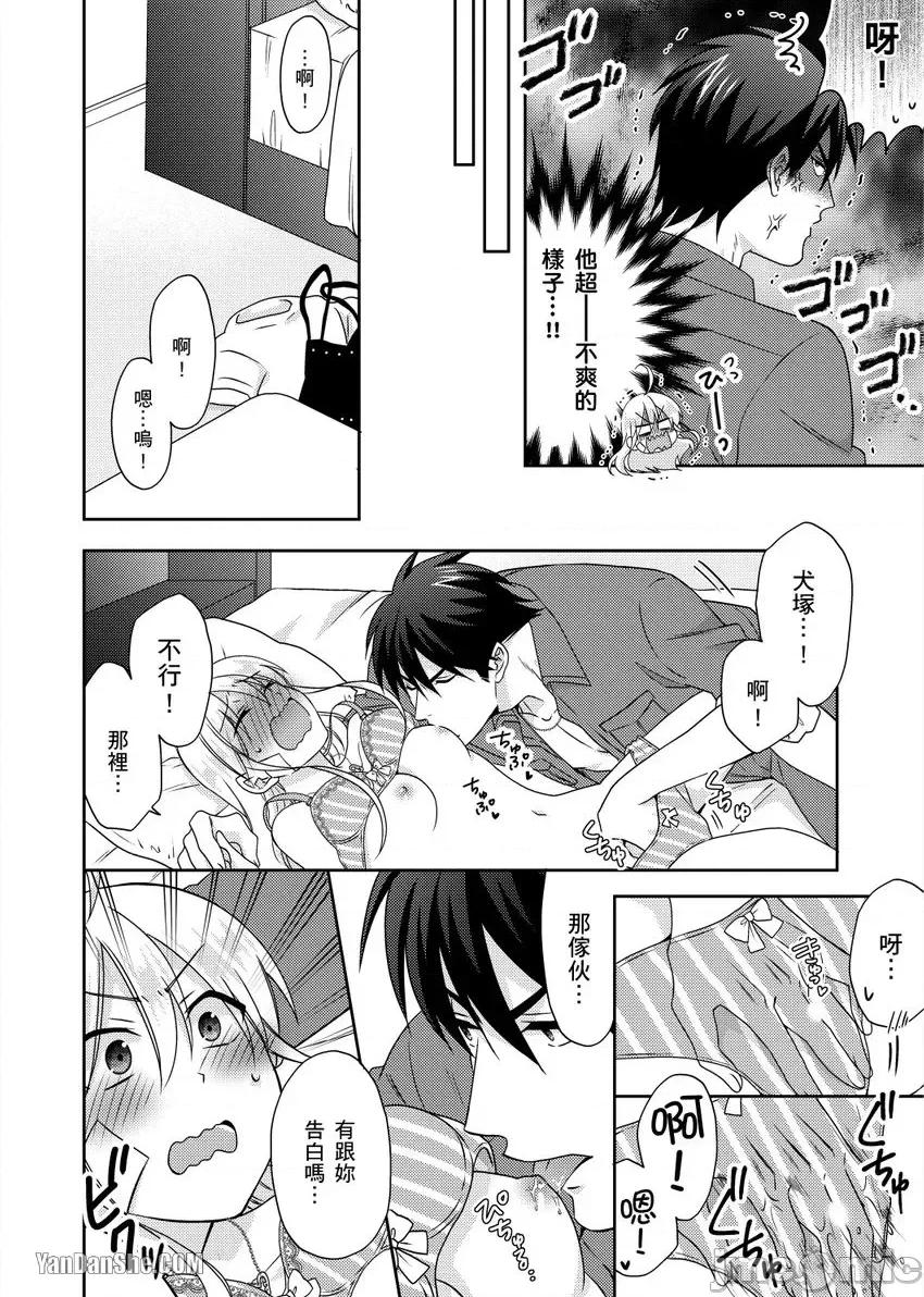 女体化的不良学园☆本大爷的初体验被他给盯上了。 女体化的不良学园☆本大爷的初体验被他给盯上了。-41 第23页
