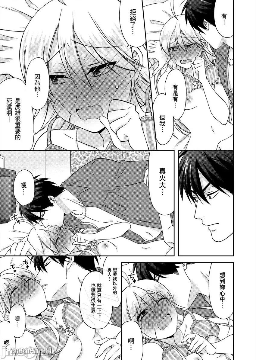 女体化的不良学园☆本大爷的初体验被他给盯上了。 女体化的不良学园☆本大爷的初体验被他给盯上了。-41 第24页