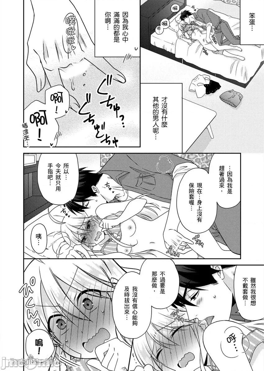 女体化的不良学园☆本大爷的初体验被他给盯上了。 女体化的不良学园☆本大爷的初体验被他给盯上了。-41 第25页