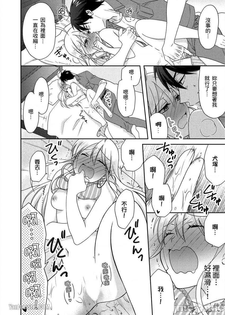 女体化的不良学园☆本大爷的初体验被他给盯上了。 女体化的不良学园☆本大爷的初体验被他给盯上了。-41 第29页