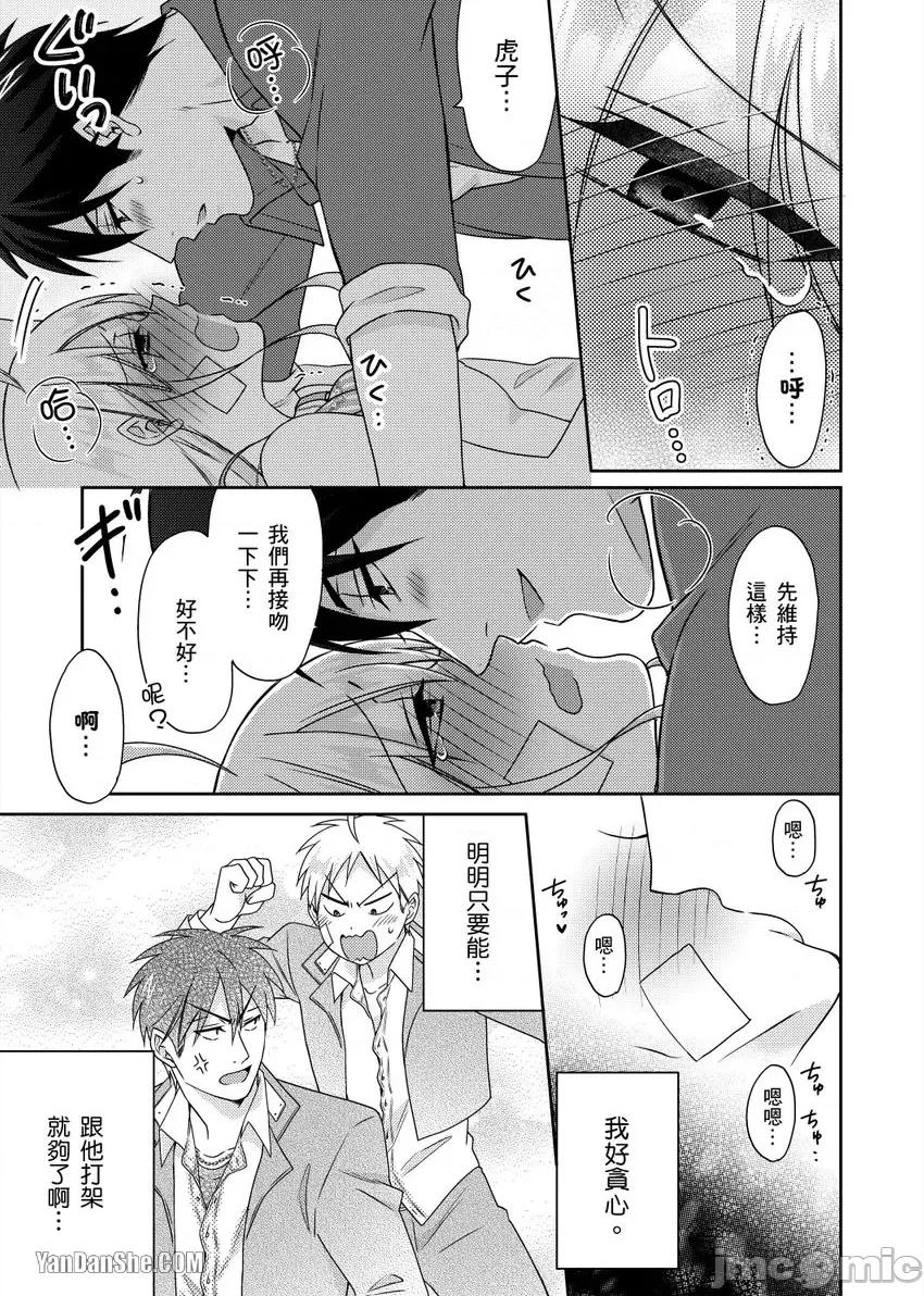 女体化的不良学园☆本大爷的初体验被他给盯上了。 女体化的不良学园☆本大爷的初体验被他给盯上了。-41 第30页