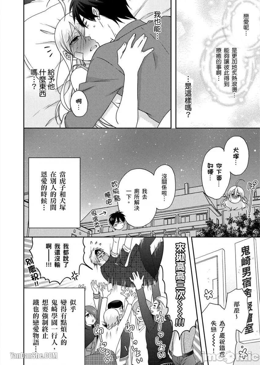 女体化的不良学园☆本大爷的初体验被他给盯上了。 女体化的不良学园☆本大爷的初体验被他给盯上了。-41 第31页