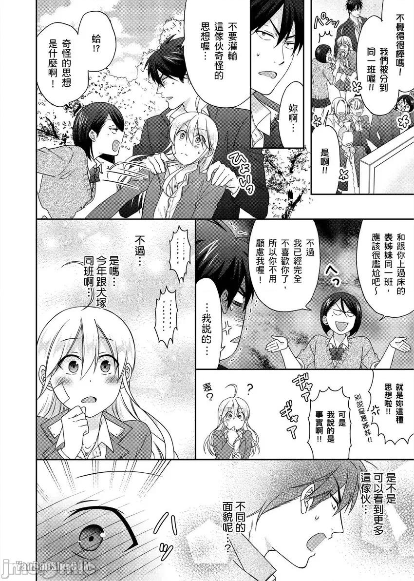 女体化的不良学园☆本大爷的初体验被他给盯上了。 女体化的不良学园☆本大爷的初体验被他给盯上了。-42 第3页
